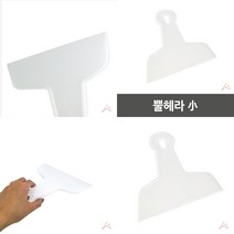 마트498 뿔헤라(플라스틱) 소 셀프썬팅 자동차퍼티 도장용품 셀프랩핑 페인팅나이프 건물썬팅