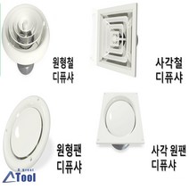 환기구 디퓨샤 디퓨저 디퓨져 시로코팬 후렉시블 에어컨 연결 원형 사각 에어 덕트 닥트공사, 1.사각원팬, 150