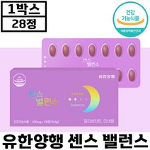 유한양행 센스밸런스 28정 여성 맞춤 멀티 비타민 영양제 미네랄 에너지 면역 비오틴 코엔자임 히알루론산 크랜베리 정품 건강 기능 식품 추천 선물 샌스 벨런스 유한양헹 센쓰, 4박스, 600mg x 28정