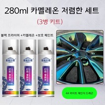 휠 도색 카멜레온 3세트 자동차 페인트 코팅 스프레이 락카 자전거 오토바이 DIY, 카멜레온4+블랙베이스+글로스오일