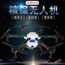 방제드론 농약살포드론 농업용 드론 농약 농업용 식물 보호 무인 항공기 Lei-shu 원격 제어 분무기 대형 대형 멀티 로터 농업 무인기, 다이 머신