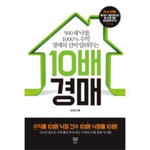 유니오니아시아 10배 경매