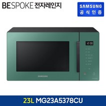 삼성전자 BESPOKE 스마트 쿡 전자레인지 터치식 23L, MG23A5378CU(글램 그리너리)