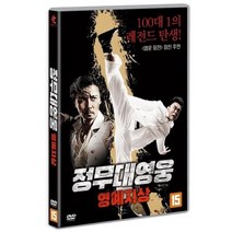 [DVD] 정무대영웅-영예지상 (1Disc)