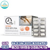 뼈건강 치아건강 칼마디 PGA 칼슘마그네슘 비타민D 칼슘흡수 폴리감마글루탐산 90정 1박스