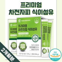프리미엄 차전자피 분말100% 식이섬유 30포 ﻿x 2박스 두달분 . 식약처 인증 건강 기능 식품 배변활동 원활 도움 간편 스틱 자전차피 불용성 수용성 첨가물 없음 차전초 씨앗, 1세트 (2박스)