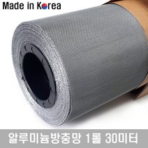 알루미늄 방충망 롤 은색 3자(90cm) x 30M 베란다 창문 알미늄망