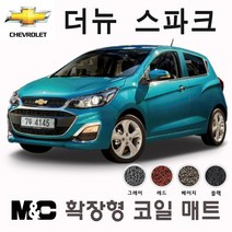 더뉴 스파크(2021년형) 확장형 코일매트 -20mm두께, 베이지, 1열+2열+트렁크, 쉐보레