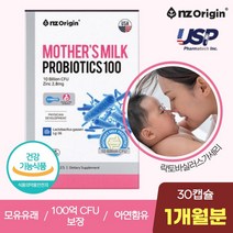 미국 생산 직수입 프리미엄 모유 유산균 30캡슐 1통 듀폰 다니스코 락토바실러스 가세리 모유유래 유산균 프리바이오틱스 100억 유산균 보장 아연 함유 식약처 인증 건강 기능식품