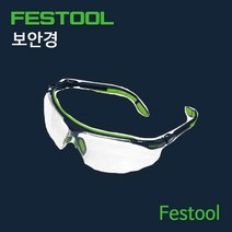 페스툴 보안경 Festool 500119, 1