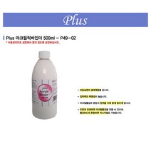 [플러스]아크릴바인더 P49-02500ml 플러스, [6352930]옵션없음