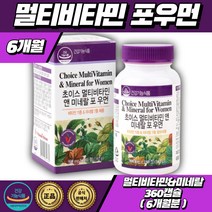 비타민하우스 여성종합영양제 여성비타민 초이스 멀티 비타민 앤 미네랄 포 우먼 360캡슐 6개월분