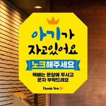 108 STUDIO 아기가자고있어요 스티커 자석(선택형) 스티커 자석, S2-B 왕관 옐로