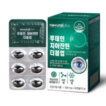 내츄럴플러스 루테인 지아잔틴 더블업 30캡슐 2박스/2개월분