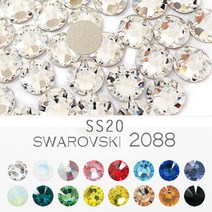 스와로브스키스톤2088 시리우스평큐빅 ss20/4.7mm 종합 20개입/스와로브스키스톤/스와로브스키/네일스톤/네일팬시/네일파츠, 라이트터커와이즈