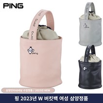 [삼양인터내셔널정품]2023 핑 W BUCKET BAG 버킷백[3COLORS][여성용], 그레이 GK100865, 버킷백