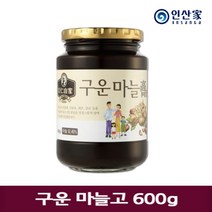 [인산가]구운 마늘고 600g]유황 밭 육쪽 마늘 수제 청 차 액기스 진액 조청, 인산가 구운 마늘고 600g[인산의학1권], 1개