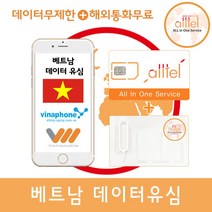 베트남유심 비엣텔 비나폰 데이터 무제한 통화 나트랑 다낭 푸꾸옥 인천 김해 대구 공항유심, 1개, 비엣텔_10일_20GB(매일 2GB)