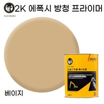 에폭시 아연이 풍부한 프라이머 금속 스테인리스 스틸 시멘트 다기능 페인트 경화제 희석제 부형제 클리어코트, 2K 에폭시 방청 프라이머 - 베이지