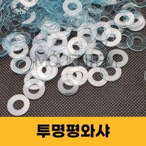투명평와샤 평와셔 플라스틱 PVC 절연 와샤 볼트 너트, 투명평와샤 M4 (20개)