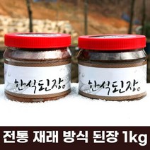 이리앤팜 재래식 된장 수제 전통 국산 콩 시골 전라도, 상세페이지 참조, 상세페이지 참조, 상세페이지 참조, 상세페이지 참조