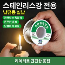 납땜용실납 인두기 스테인리스강 납땜용 실납, 50g 1.0mm