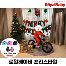 [해피 크리스마스] 로얄베이비 프리스타일 12인치 16인치 18인치 어린이 자전거 유치원 어린이집 헬멧, 12인치 (90~120cm), 미조립 박스 택배, 그린