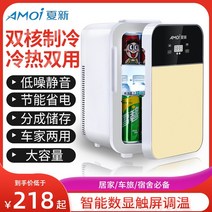 캠핑용냉장고 휴대용냉장고 차량냉장고 Amoi 20L 미니 냉장고 기숙사 소형차 가정용 학생 렌탈 냉장 일회용, [07] 12L 디지털 표시 온도 조절 |단심 표준 모