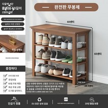 우드 정리선반 신발벤치 신발장 나무, 오리지널 60길이/카멜/4단신발걸이 [두꺼운 노남죽 전