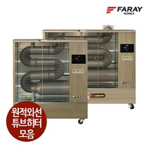 화레이 원적외선 튜브히터 업소용 석유 돈풍기 곱창난로 모음, 60평형(FKH-2020F)