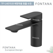 폰타나국산 TF-L4010.B 칼리스토원홀세면수전-블랙 고급호텔팬션, 단품