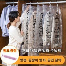 후크가 달린 압축 수납백 의류용압축팩 옷걸이압축팩, L*3 + M*3