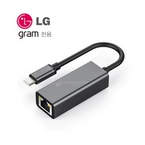 한국미디어 LG 그램 전용 LED 노트북 기가비트 랜젠더 이더넷 어댑터 랜동글 C타입 케이블 LGC2