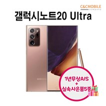 갤럭시노트20 노트20울트라 리퍼폰 256GB, 갤럭시노트20울트라, 색상랜덤(빠른발송)