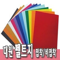미니펠트지 8절T휄트 대원우드보드 접착 비접착, T56분홍색