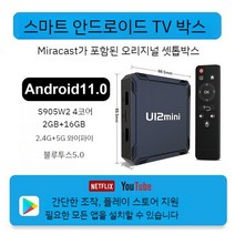 4K 셋톱박스 TV 4세대 셋탑박스 화면공유 셋탑, 2g 16g, Eu 플러그