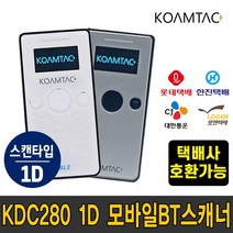 코암텍 KDC280 2D/1D USB 모바일 블루투스 무선 바코드 스캐너 수집기 (롯데택배 한진택배 CJ택배 로젠택배 택배사 호환가능) * 상세페이지 참조 *, KDC280 1D 화이트(로젠택배용)