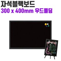 토탈 자석블랙보드 블랙칠판 300x400 카페메뉴판