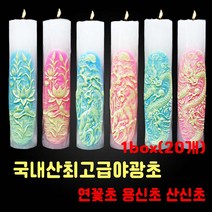 국내산최고급야광초연꽃 호랑이 용 불교용품 제사용품 초 기도초 양초 야광초 - 1박스(20개구성), 1박스(20개), 파랑