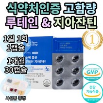 팜엔탑 눈에 좋은 루테인 지아잔틴 마리골드꽃 추출물 누테인 누태인 뉴테인 뉴태인 추천 1위 기능성 식약처 인증 인정 눈 건강 노안 여자 여성 남자 남성 황반색소 추천 효능 보조제, 1개월(30캡슐)