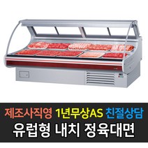 그랜드우성 업소용 일반형 정육 대면 유럽형 내치형, 7자 GWF-PXJ22MAF