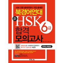 북경대hsk5급 추천 인기 판매 TOP 순위