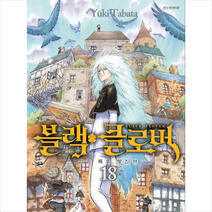 블랙 클로버 18, 대원씨아이