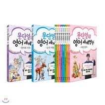 [전집] 문단열의 영어 세계명작 1~10 세트, 살림어린이(전집)