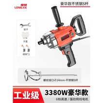 고출력 시멘트 교반기 페인트 믹서기 액상 혼합 반죽 머드 믹싱 배합 미장 콘크리트, 3380W6단스피드컨트롤+스테인레스S바(나사φ14)