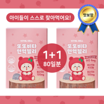 또또비타아연면역젤리 어린이영양제 아연 비타민C 비타민D 비타민젤리, 1+1박스