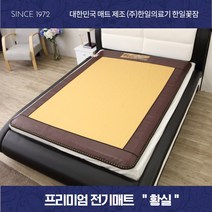 한일의료기 온열매트 프리미엄 5Cm두께 황실 싱글