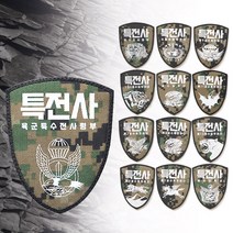 강철 특전사 부대 마크 방패형 패치 특전픽셀 13종, A-육군특수전사령부