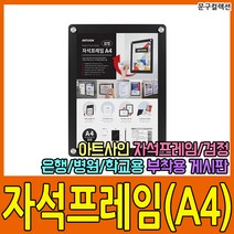 자석프레임 A4 검정 부착용 안내판 게시판 판촉물 홍보물 전시 액자