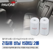 파보니 (PAVONI) 리필용 비닐 15매입 2롤